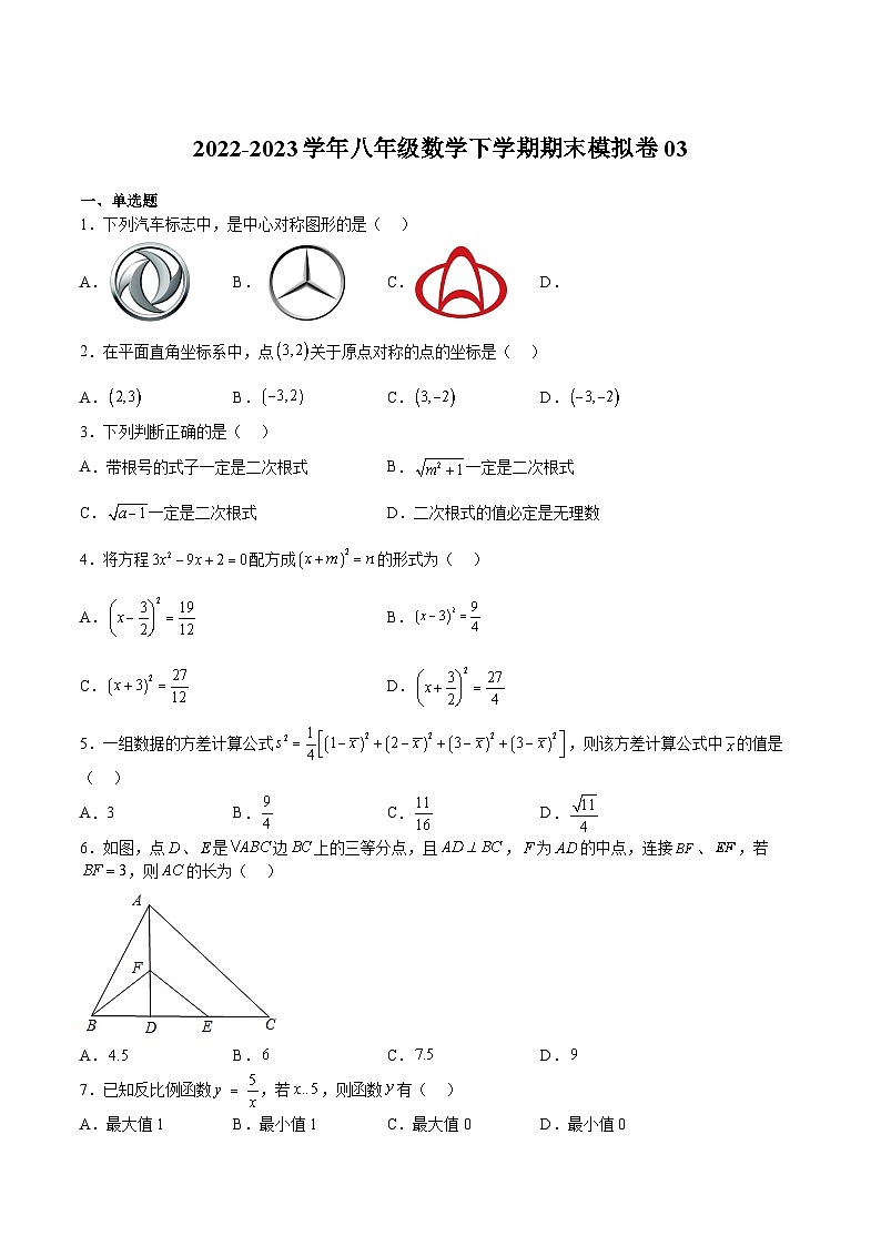浙教版八年级数学下册期中期末挑战满分冲刺卷期末模拟卷03(原卷版+解析)第1页