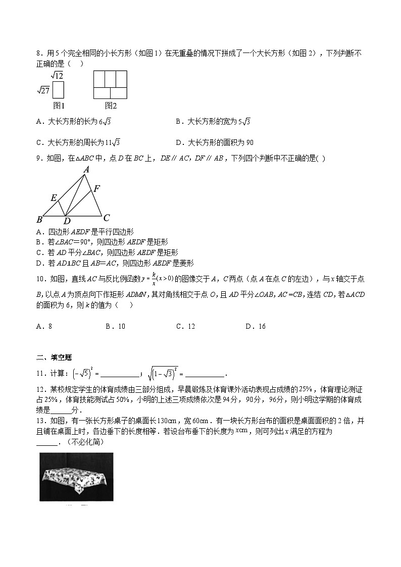 浙教版八年级数学下册期中期末挑战满分冲刺卷期末模拟卷03(原卷版+解析)第2页
