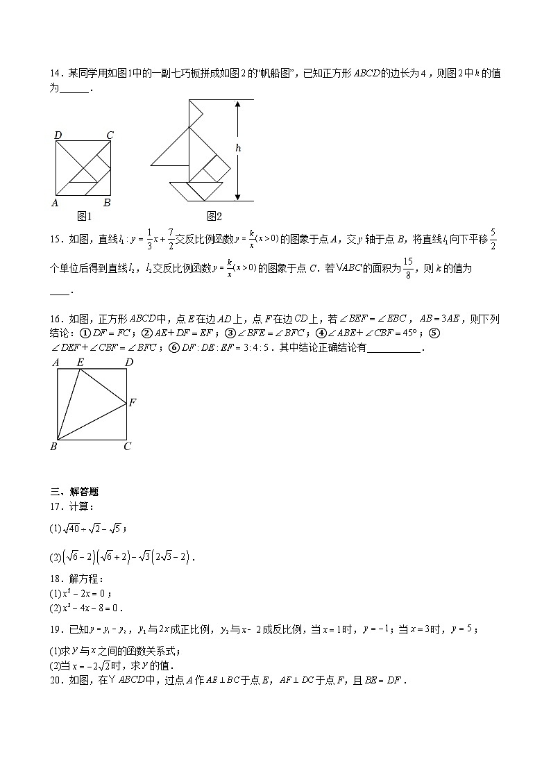 浙教版八年级数学下册期中期末挑战满分冲刺卷期末模拟卷03(原卷版+解析)第3页
