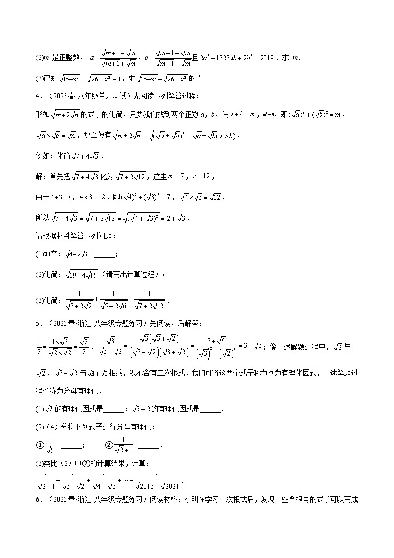 浙教版八年级数学下册期中期末挑战满分冲刺卷特训01第1-3章压轴题(浙江精选归纳)(原卷版+解析)02