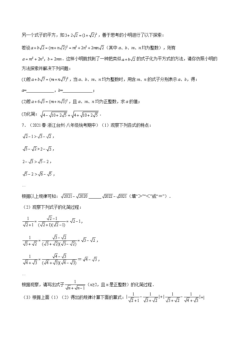 浙教版八年级数学下册期中期末挑战满分冲刺卷特训01第1-3章压轴题(浙江精选归纳)(原卷版+解析)03