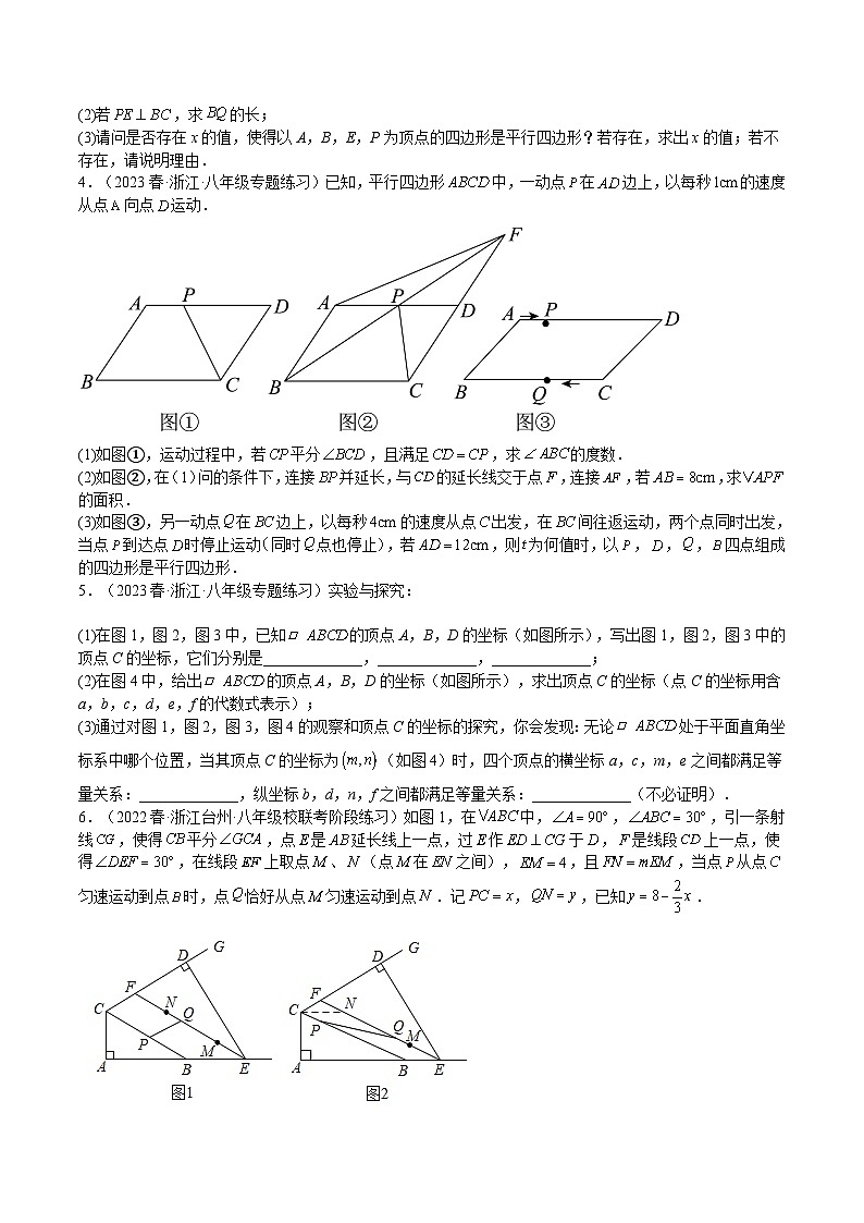 浙教版八年级数学下册期中期末挑战满分冲刺卷特训02第4章平行四边形压轴题(浙江精选归纳)(原卷版+解析)第2页