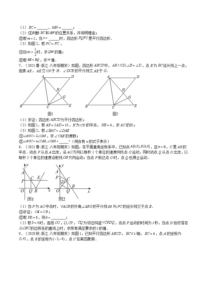 浙教版八年级数学下册期中期末挑战满分冲刺卷特训02第4章平行四边形压轴题(浙江精选归纳)(原卷版+解析)第3页