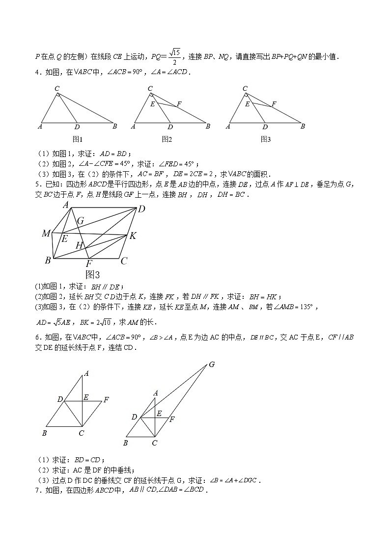 浙教版八年级数学下册期中期末挑战满分冲刺卷特训03平行四边形(题型归纳)(原卷版+解析)第2页