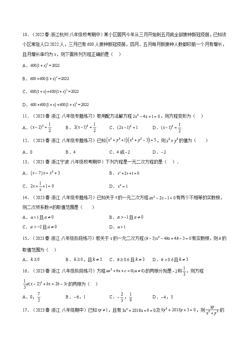 浙教版八年级数学下册期中期末挑战满分冲刺卷特训05期中选填题(浙江精选归纳60道,第1-4章)(原卷版+解析)第2页
