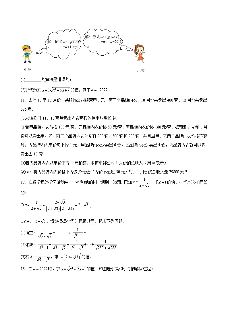 浙教版八年级数学下册期中期末挑战满分冲刺卷特训08期中解答题(题型归纳38道,第1-4章)(原卷版+解析)03