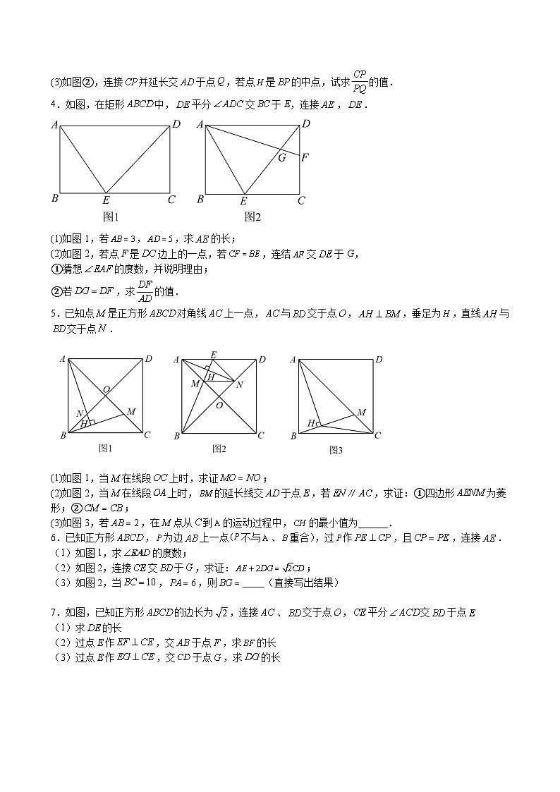 浙教版八年级数学下册期中期末挑战满分冲刺卷特训09特殊平行四边形解答证明、动态几何压轴题(原卷版+解析)第2页