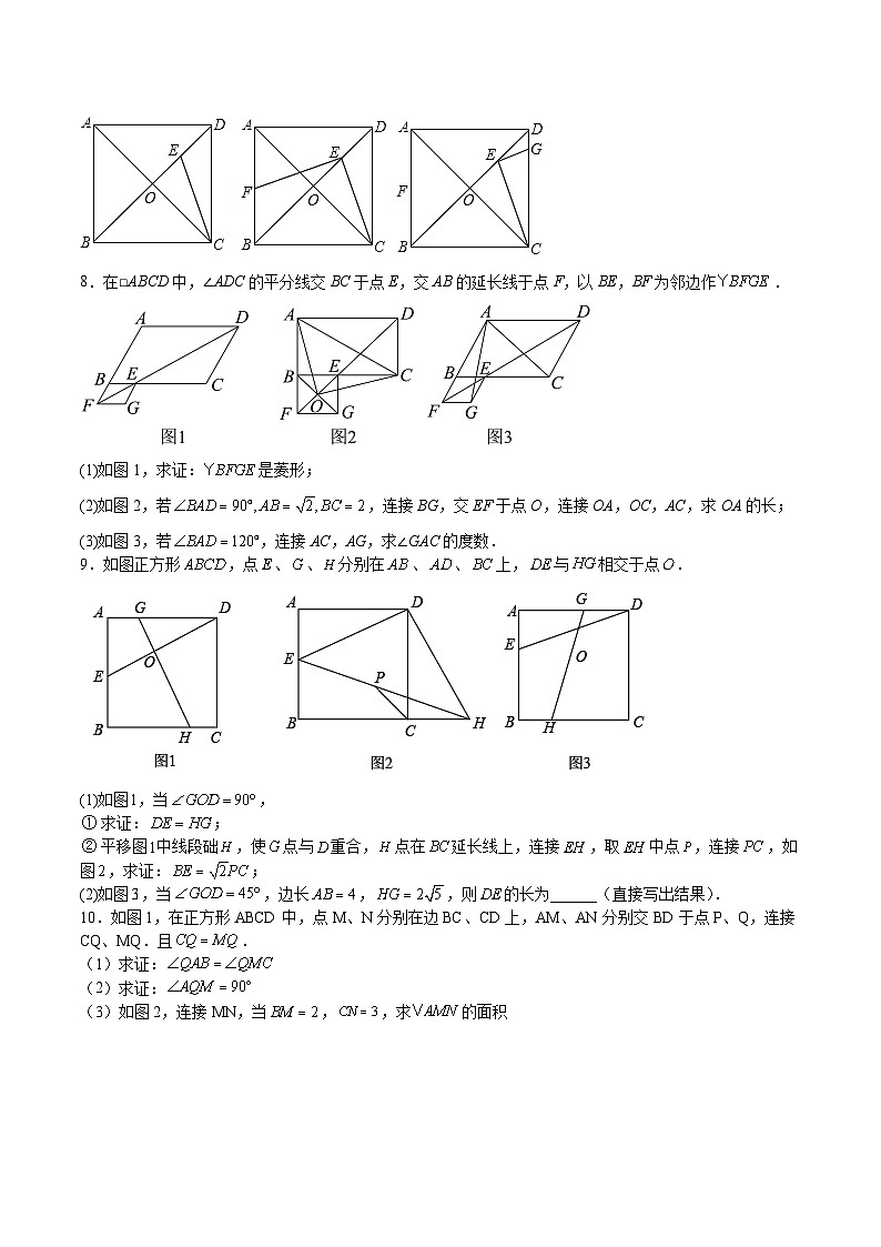 浙教版八年级数学下册期中期末挑战满分冲刺卷特训09特殊平行四边形解答证明、动态几何压轴题(原卷版+解析)第3页