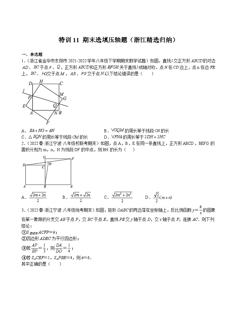 浙教版八年级数学下册期中期末挑战满分冲刺卷特训11期末选填压轴题(浙江精选归纳)(原卷版+解析)第1页