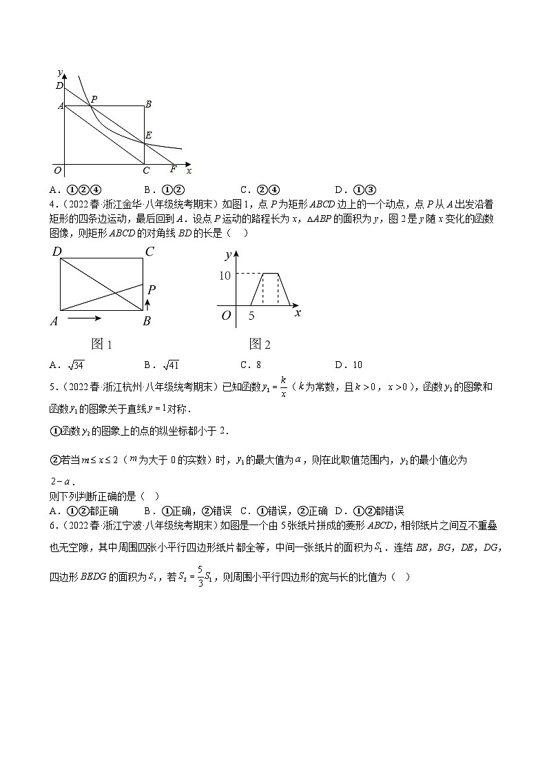 浙教版八年级数学下册期中期末挑战满分冲刺卷特训11期末选填压轴题(浙江精选归纳)(原卷版+解析)第2页