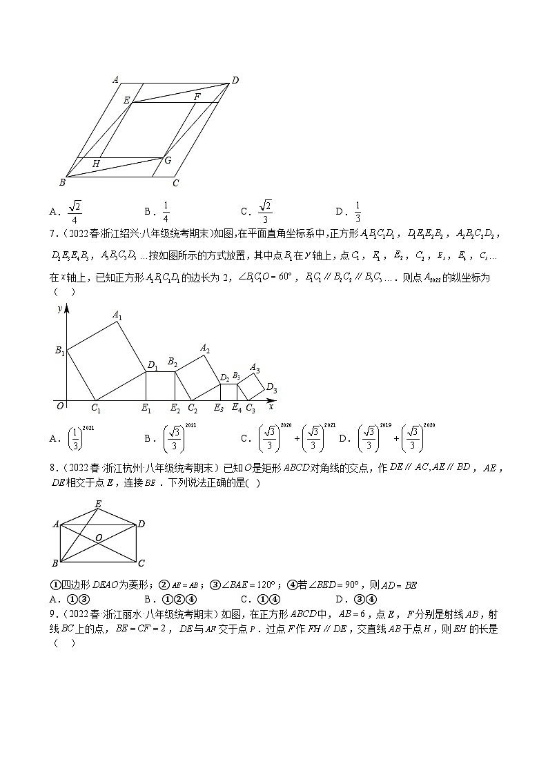 浙教版八年级数学下册期中期末挑战满分冲刺卷特训11期末选填压轴题(浙江精选归纳)(原卷版+解析)第3页