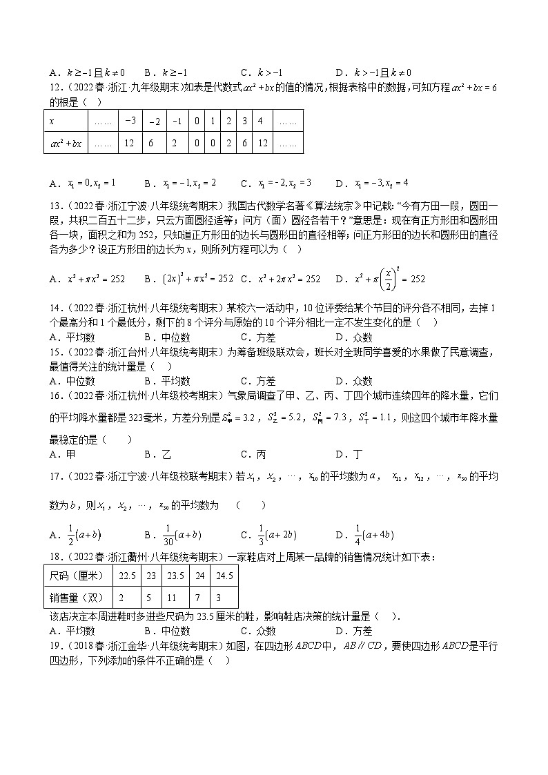 浙教版八年级数学下册期中期末挑战满分冲刺卷特训13期末选填题汇编62道(浙江精选归纳)(原卷版+解析)第2页