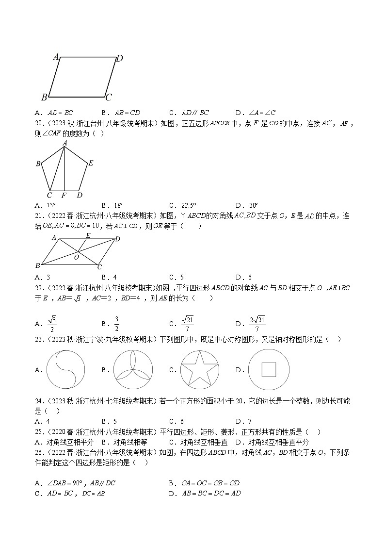 浙教版八年级数学下册期中期末挑战满分冲刺卷特训13期末选填题汇编62道(浙江精选归纳)(原卷版+解析)第3页