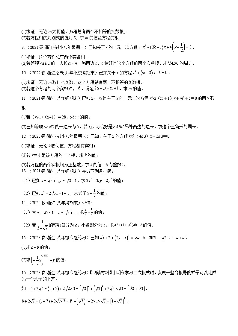 浙教版八年级数学下册期中期末挑战满分冲刺卷特训14期末解答题汇编46道(浙江精选归纳)(原卷版+解析)第2页
