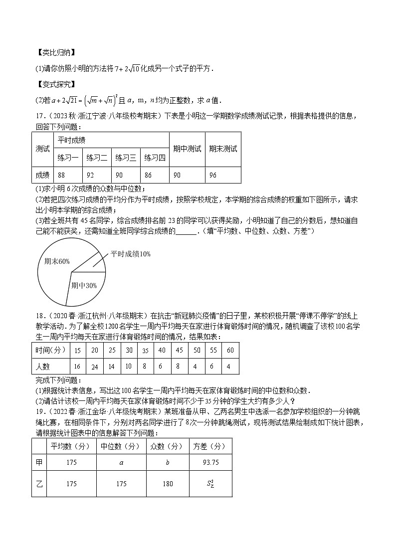 浙教版八年级数学下册期中期末挑战满分冲刺卷特训14期末解答题汇编46道(浙江精选归纳)(原卷版+解析)第3页