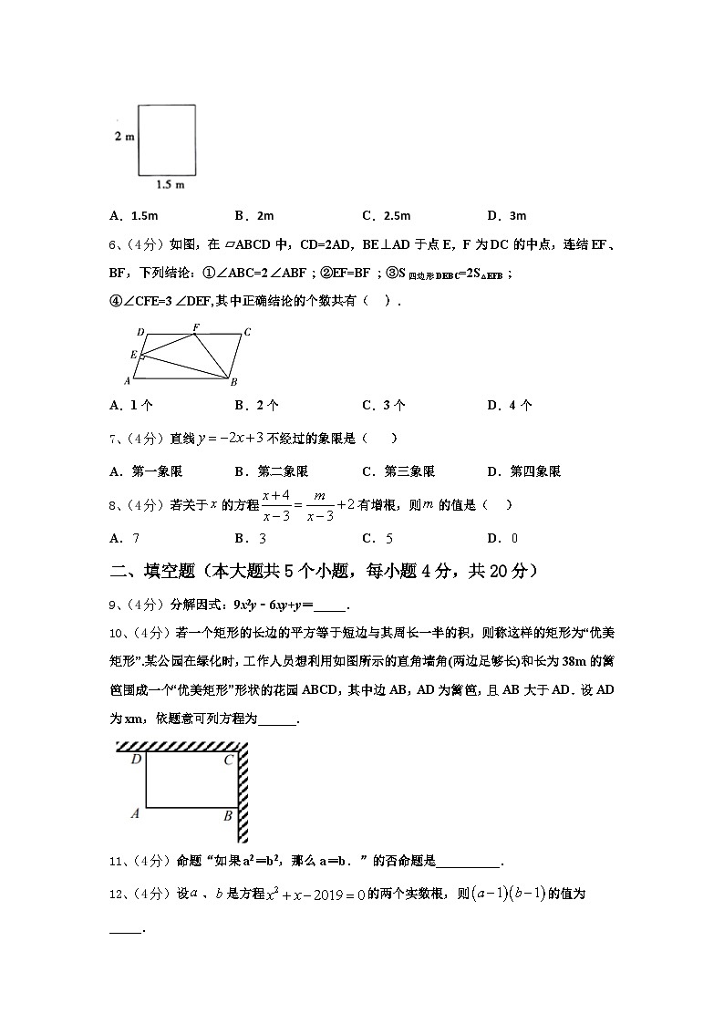2024年湖南省株洲市荷塘区九年级数学第一学期开学调研试题【含答案】第2页