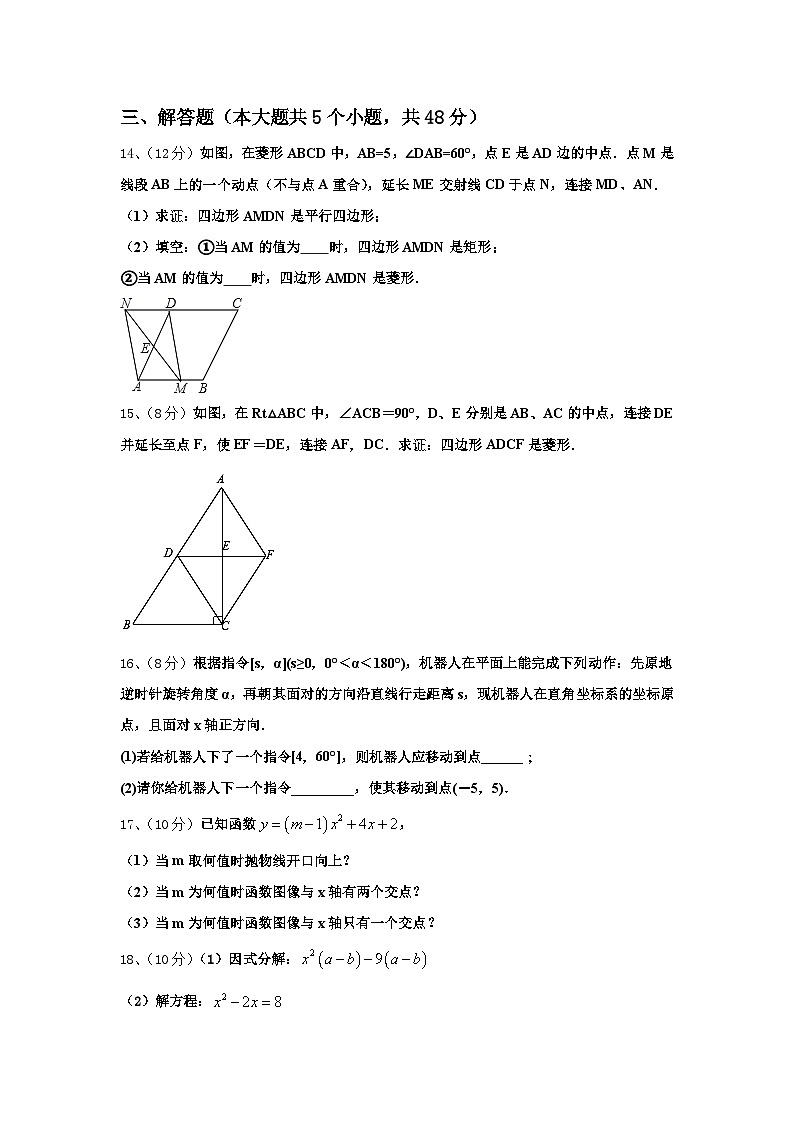2024年湖南长沙市长郡教育集团数学九年级第一学期开学监测试题【含答案】第3页