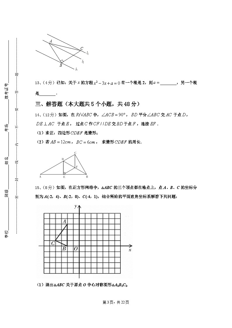 2024年吉林省松原市名校数学九年级第一学期开学检测试题【含答案】第3页