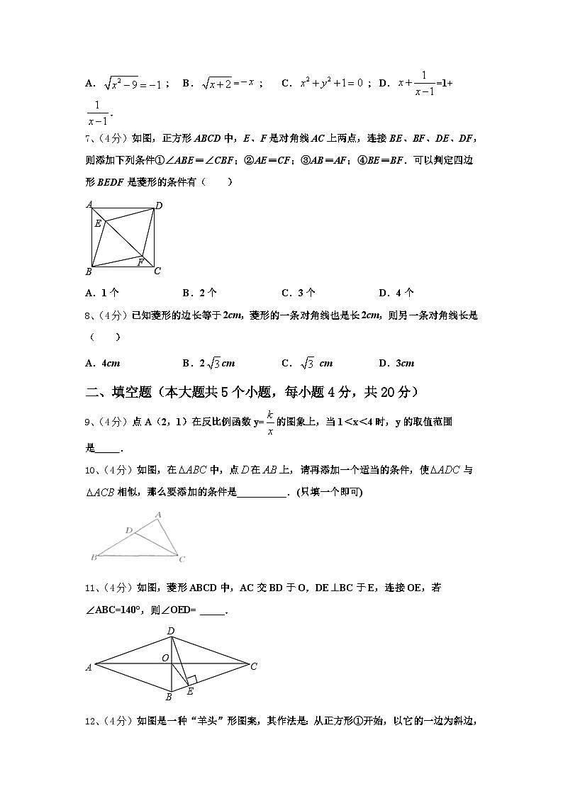 2024年吉林省长春市吉大附中实验学校数学九年级第一学期开学学业质量监测试题【含答案】02