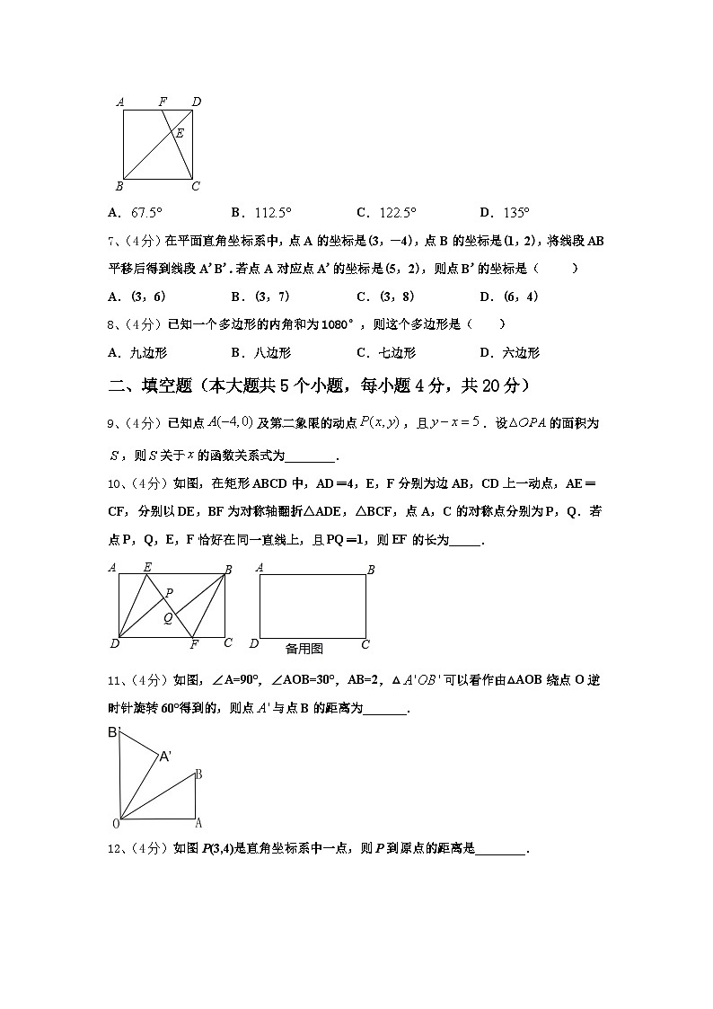 2024年江苏南京师范大附属中学九上数学开学综合测试模拟试题【含答案】第2页