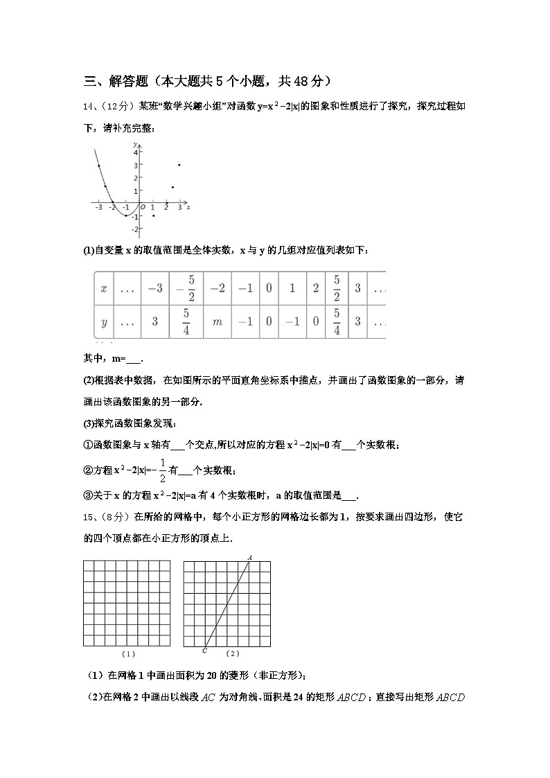 2024年江苏省淮安市清江浦区江浦中学九上数学开学教学质量检测模拟试题【含答案】第3页