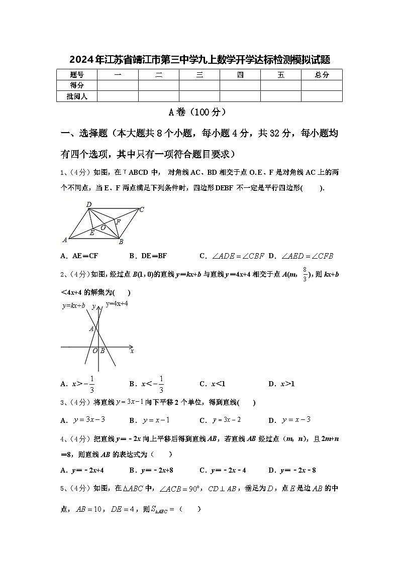 2024年江苏省靖江市第三中学九上数学开学达标检测模拟试题【含答案】第1页