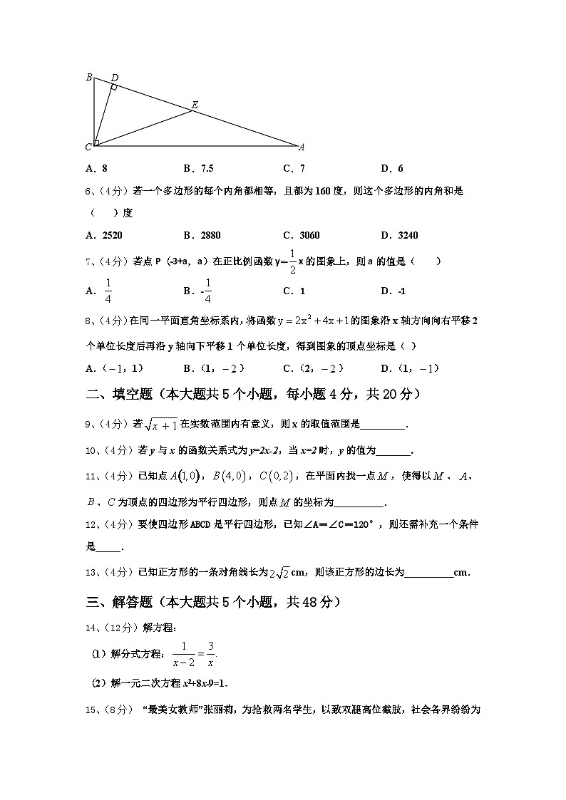 2024年江苏省靖江市第三中学九上数学开学达标检测模拟试题【含答案】第2页