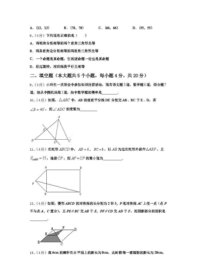 2024年江苏省南京师大附中树人学校数学九上开学学业质量监测试题【含答案】第3页