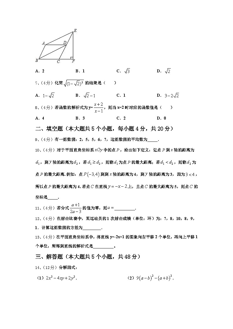 2024年江苏省南通市崇川学校数学九上开学教学质量检测试题【含答案】第2页