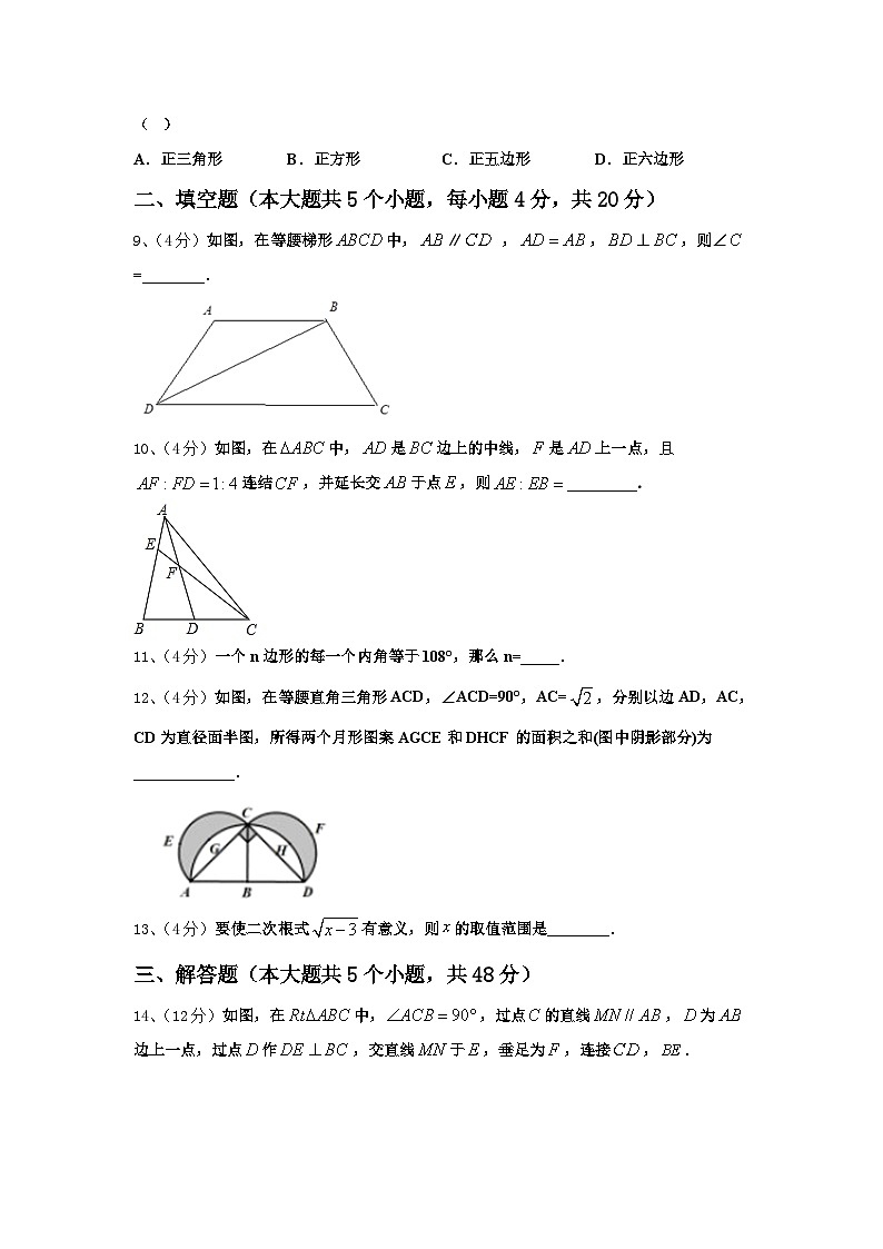 2024年江苏省南通田家炳中学数学九上开学复习检测试题【含答案】第3页