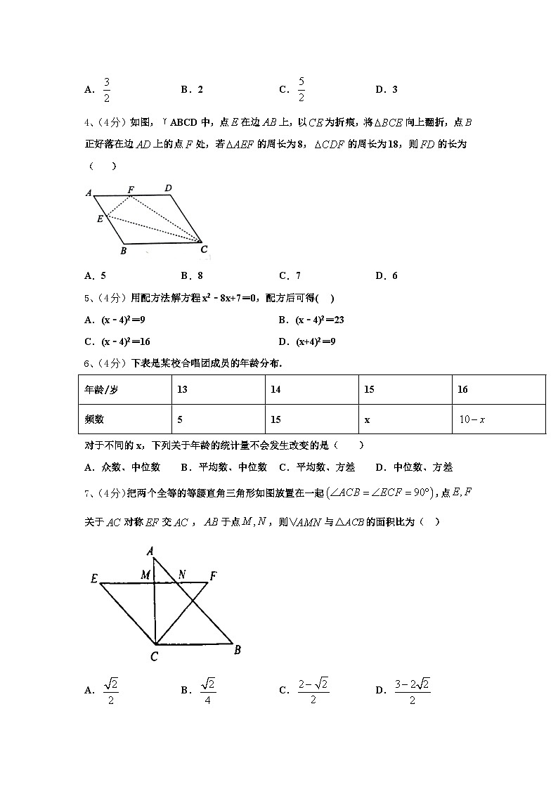 2024年江蘇省期無錫市天一實(shí)驗(yàn)學(xué)校數(shù)學(xué)九上開學(xué)教學(xué)質(zhì)量檢測模擬試題【含答案】第2頁