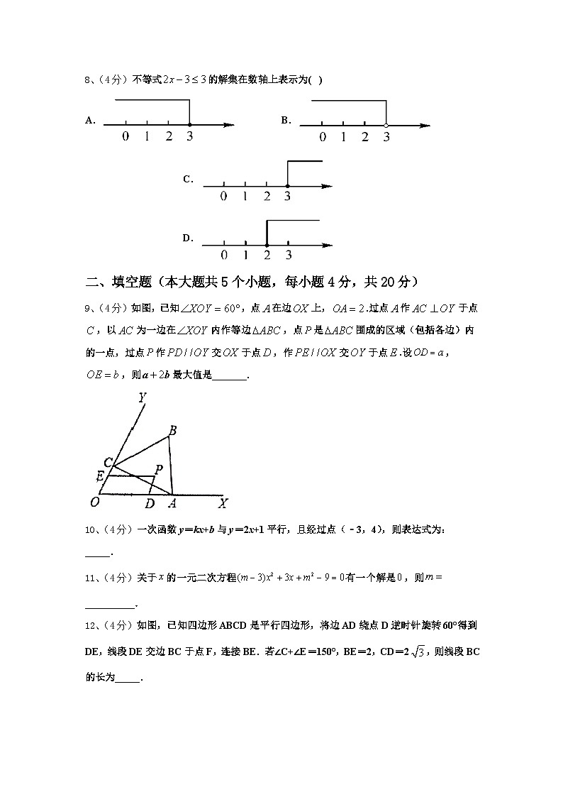 2024年江蘇省期無錫市天一實(shí)驗(yàn)學(xué)校數(shù)學(xué)九上開學(xué)教學(xué)質(zhì)量檢測模擬試題【含答案】第3頁