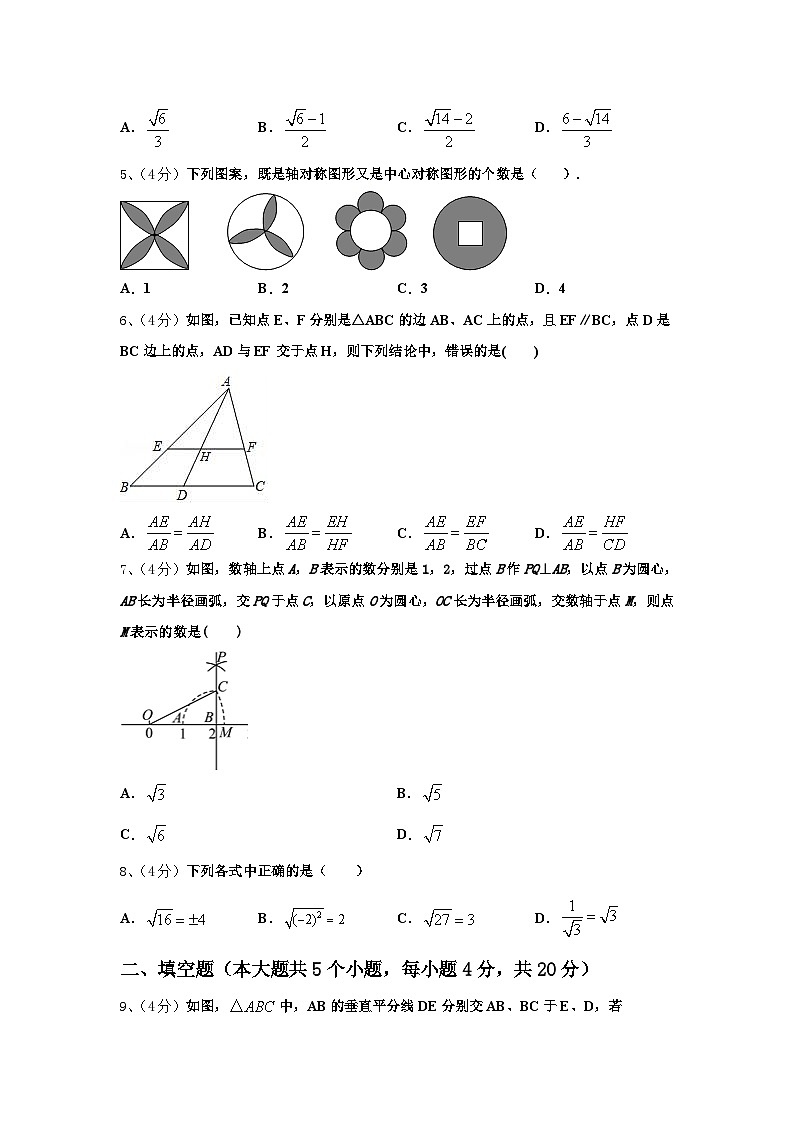 2024年江苏省泗阳县九年级数学第一学期开学调研模拟试题【含答案】第2页