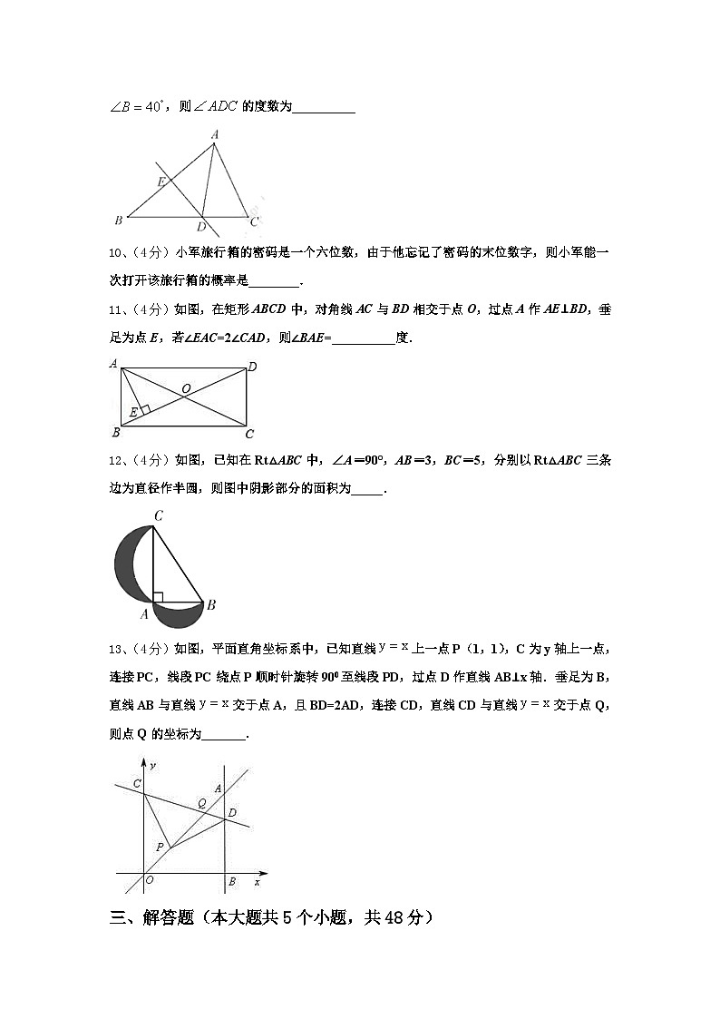2024年江苏省泗阳县九年级数学第一学期开学调研模拟试题【含答案】第3页