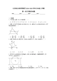 江西省吉安市青原区2024-2025学年九年级上学期第一次月考数学试题
