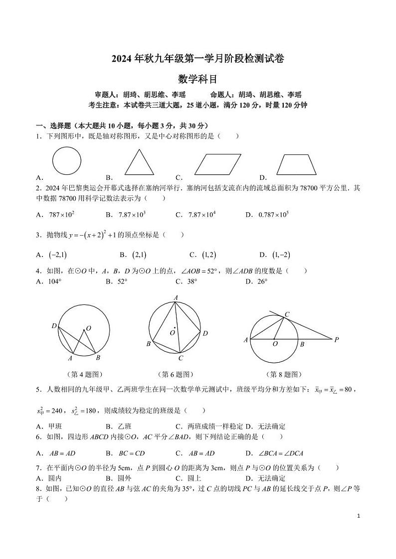 2024-2025-1中雅九上第一次月考数学试卷第1页