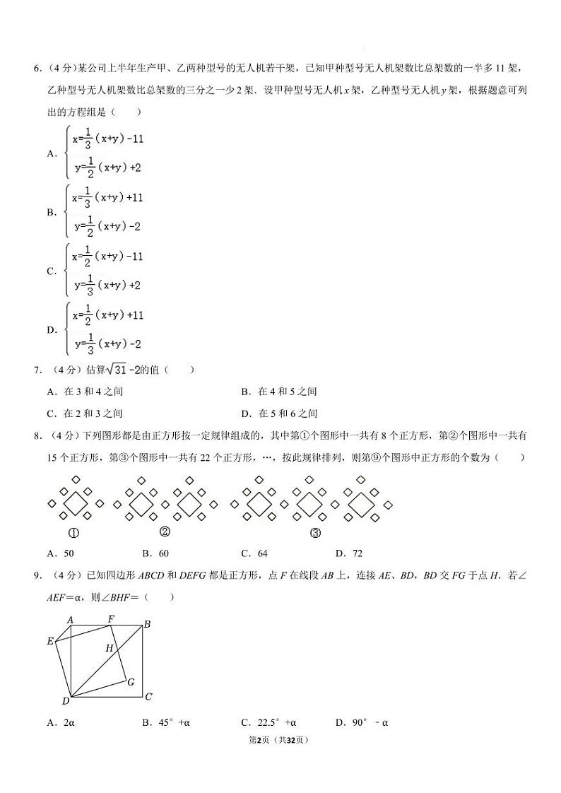 重庆南开中学2024年九年级上学期9月月考模拟数学试卷+答案第2页