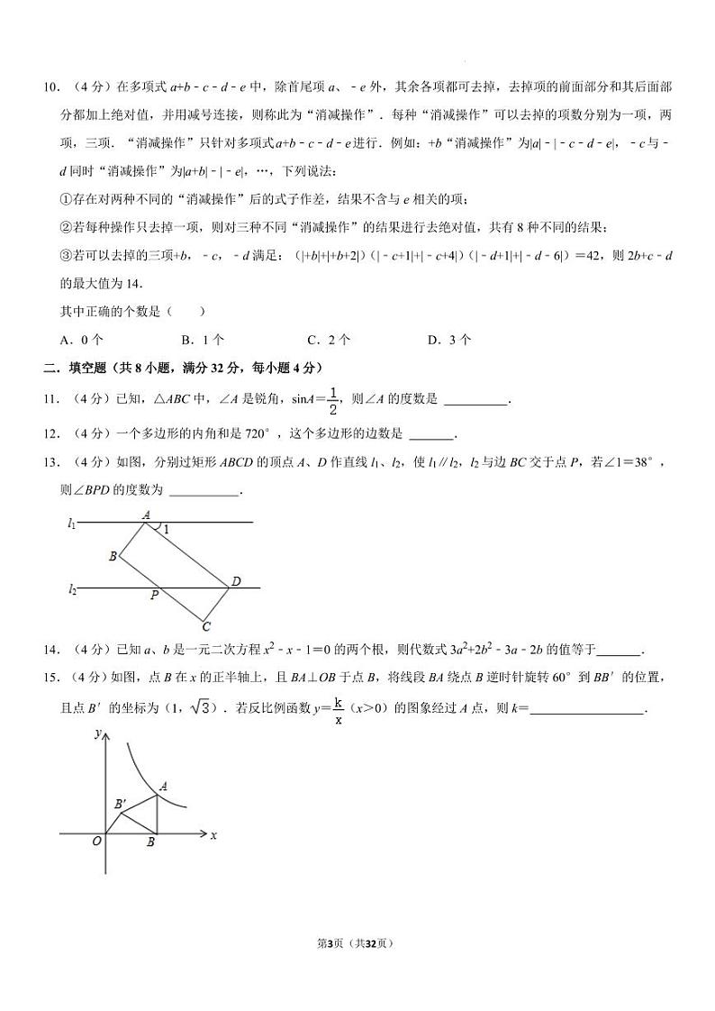 重庆南开中学2024年九年级上学期9月月考模拟数学试卷+答案第3页