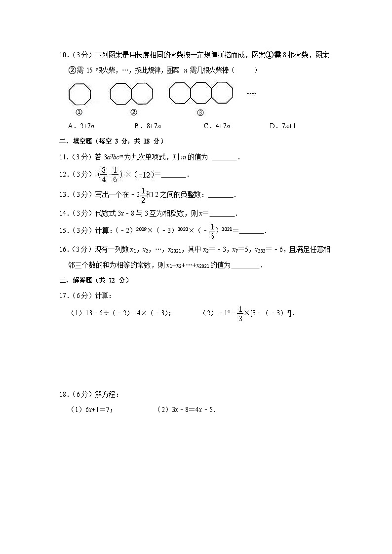 2021-2022学年广东省广州市南武教育集团七年级(上)期中数学试卷第2页
