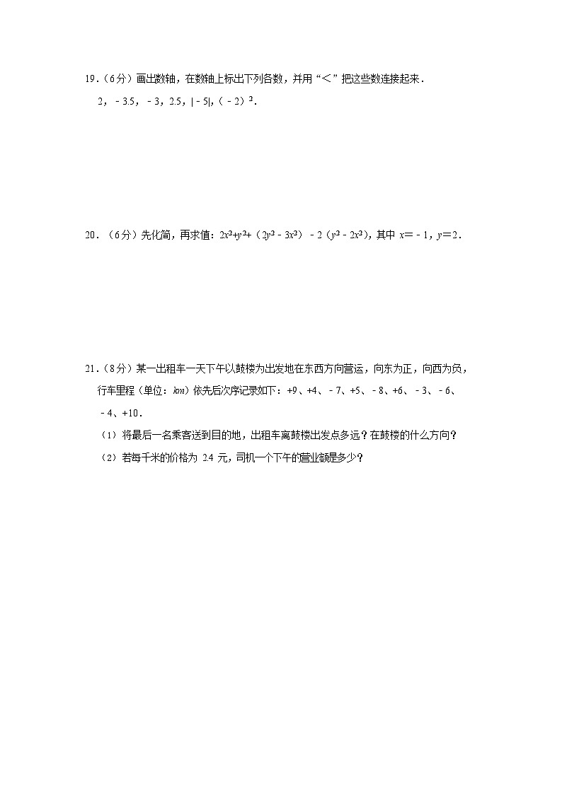 2021-2022学年广东省广州市南武教育集团七年级(上)期中数学试卷第3页