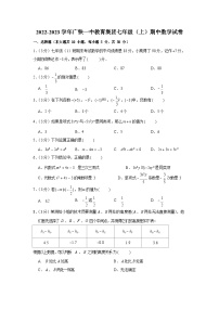 2022-2023学年广东省广州市广铁一中教育集团七年级（上）期中数学试卷