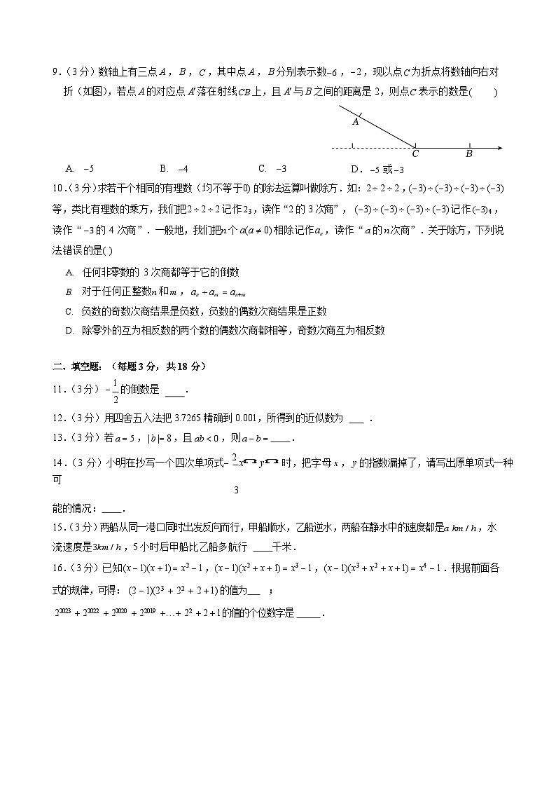 2023-2024学年广东省广州市荔湾区广雅中学七年级(上)期中数学试卷第2页
