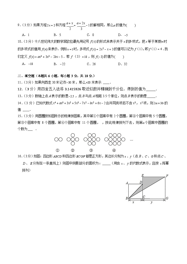 2023-2024学年广东省广州市越秀区铁一中学七年级(上)期中数学试卷第2页