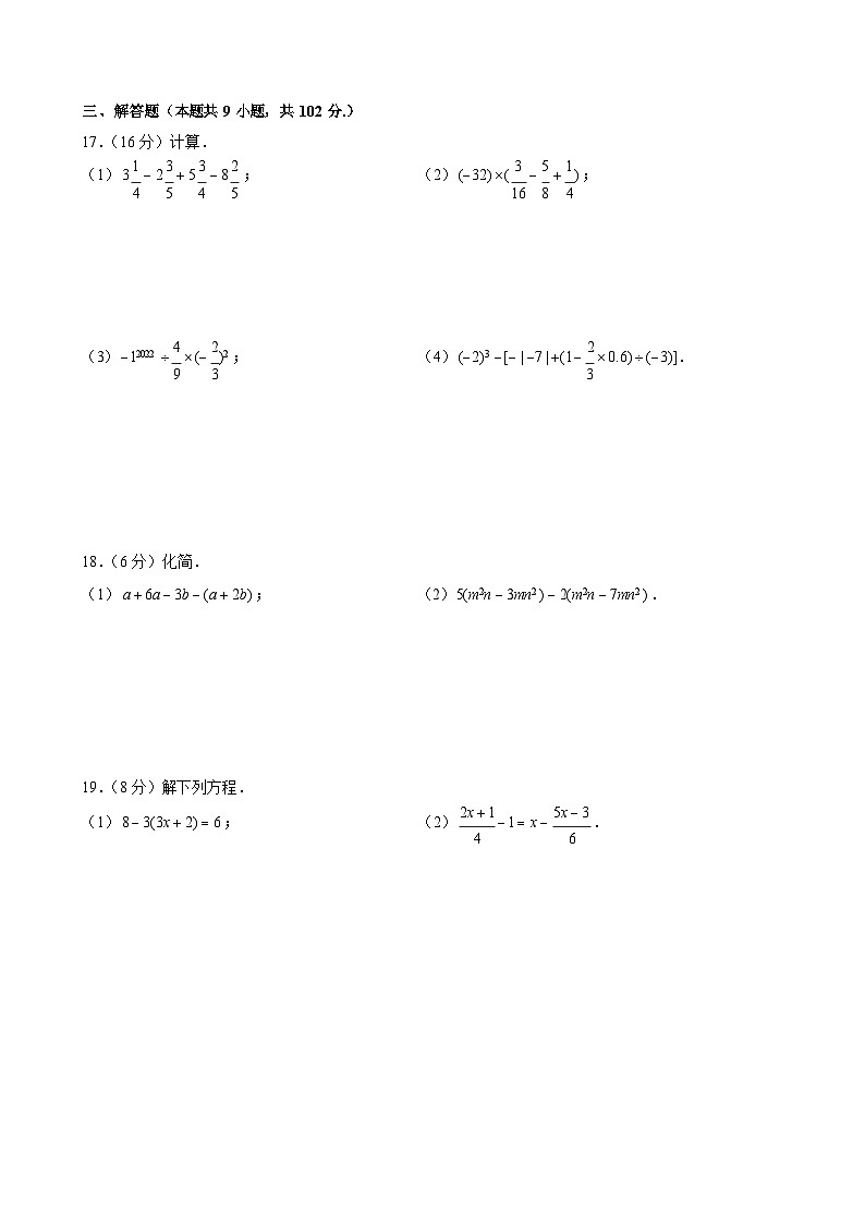 2023-2024学年广东省广州市越秀区铁一中学七年级(上)期中数学试卷第3页