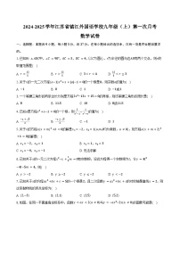2024-2025学年江苏省镇江外国语学校九年级（上）第一次月考数学试卷（含答案）