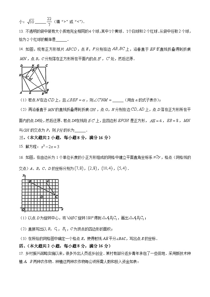 2024年安徽省中考数学真题(原卷版)03