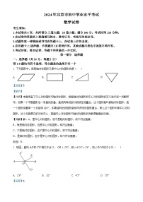 2024年北京市中考数学真题（解析版）