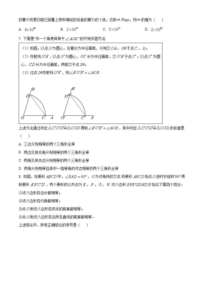2024年北京市中考数学真题(原卷版)第2页