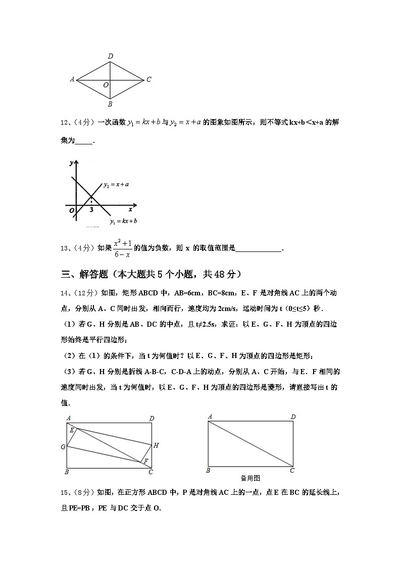 2024年江苏省苏州区六校联考数学九上开学复习检测模拟试题【含答案】第3页