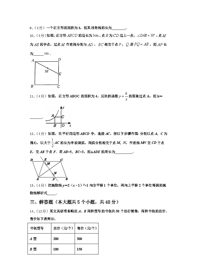2024年江蘇省蘇州市工業(yè)園區(qū)星灣中學九年級數學第一學期開學質量跟蹤監(jiān)視試題【含答案】第3頁